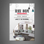 家具海报