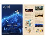 地产单页宣传单