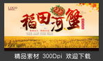 河蟹