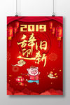 2019年猪年