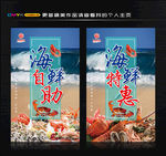 海鲜