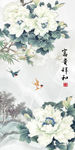富贵祥和牡丹图