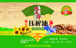 手工压榨油