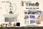 宠物店单页 宣传页 海报