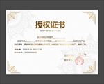 授权证书