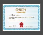 荣誉证书