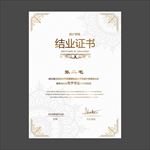结业证书