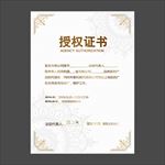 授权证书