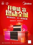 美的集成灶开业宣传单