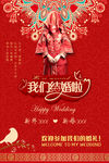 我们结婚啦