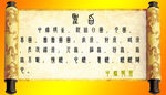 中秋节圣旨
