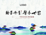 水墨背景板