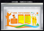 少先队文化墙