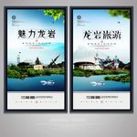 龙岩