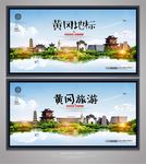 黄冈