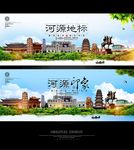河源
