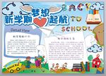 新学期梦想起航手抄报word