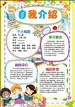 自我介绍手抄报新生简历小报