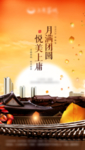 中式地产中秋节日微信海报