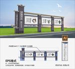 中式宣传栏