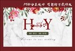 婚礼背景