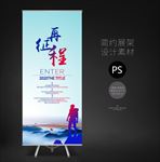 企业简介展架
