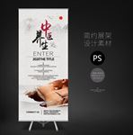中医养生X展架