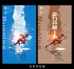 奔跑海报