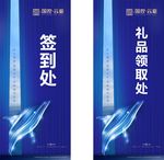 地产签到处展架