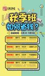 秋季招生海报