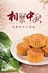 中秋
