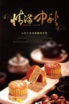 中秋