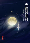 中秋
