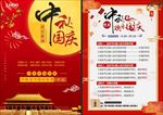 中秋国庆双节同庆海报 活动