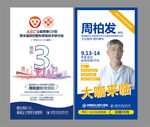 专家亲诊微信推广