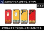 手机壳图案
