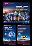 地产形象海报