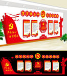 党文化墙