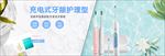 电动牙刷电商海报