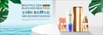 化妆品护肤品电商海报