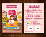 芒果妈妈借阅馆宣传单