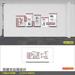 党建文化墙