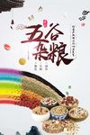 五谷杂粮