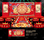 中式婚礼