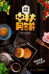 中秋月饼宣传 月饼促销海报