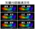 社会主义价值观