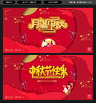 中秋
