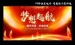 梦想起航