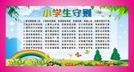 小学生守则