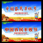 中国农民丰收节